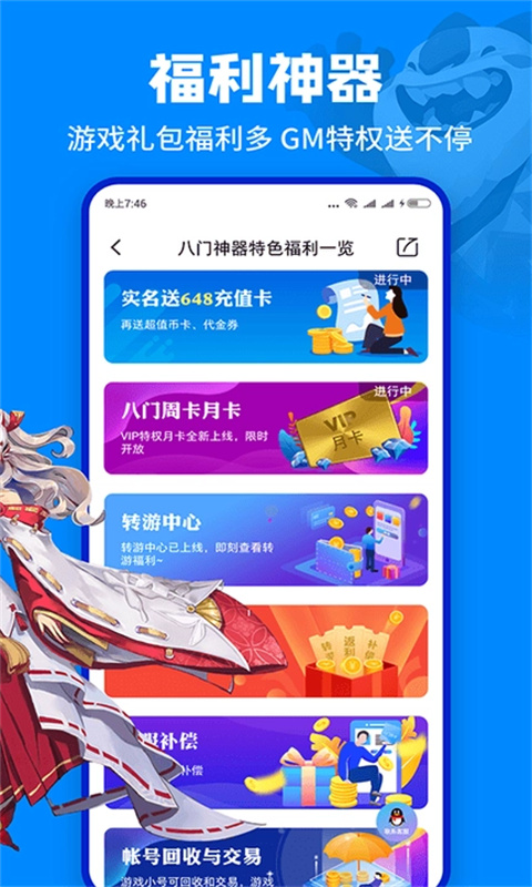 八门神器 游戏盒子手机软件app截图