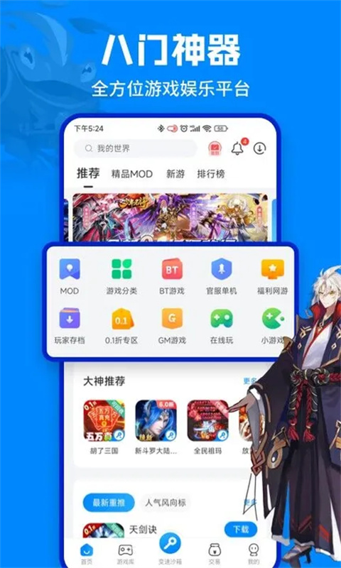 八门神器 游戏盒子手机软件app截图