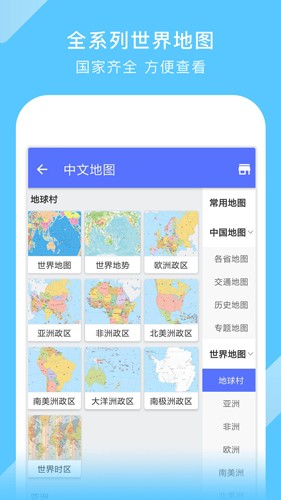 中国地图 高清版手机软件app截图