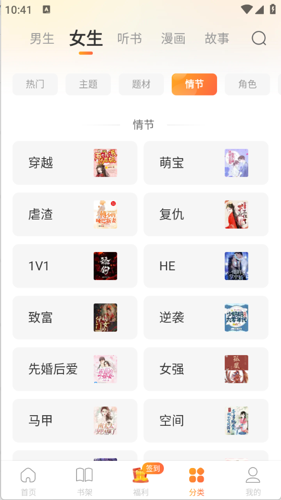锦书免费小说 安卓版手机软件app截图