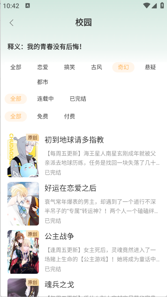 锦书免费小说 安卓版手机软件app截图