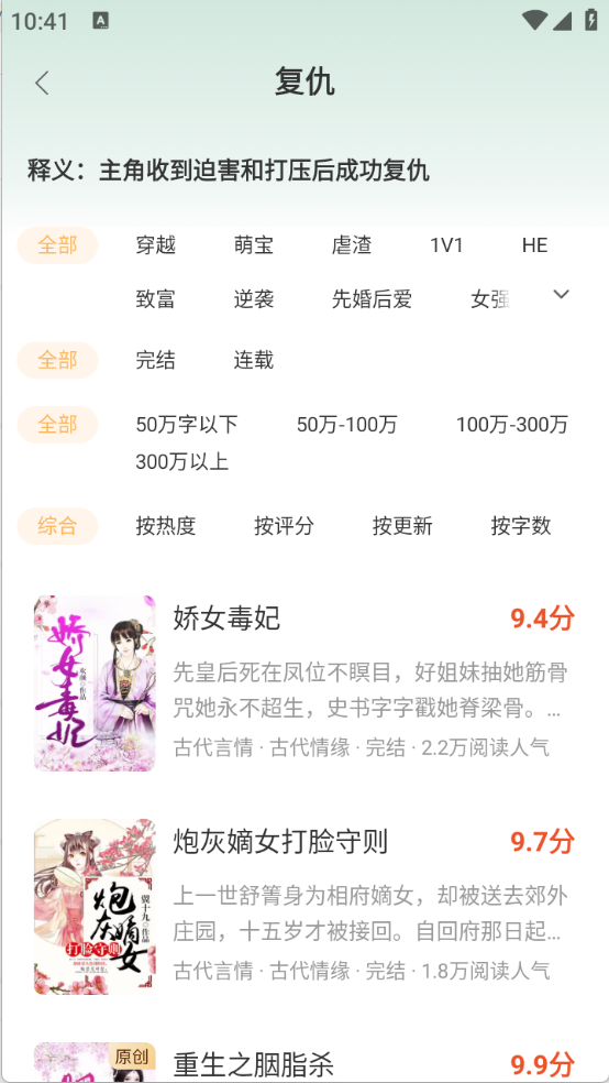 锦书免费小说 安卓版手机软件app截图