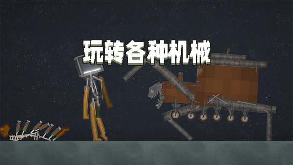 melon sandbox 国际服手游app截图