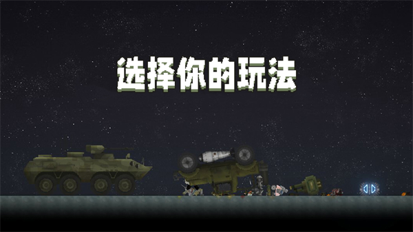 melon sandbox 国际服手游app截图