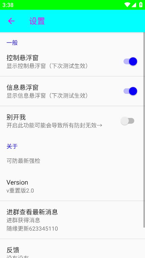 胡桃弱网 重置版手机软件app截图