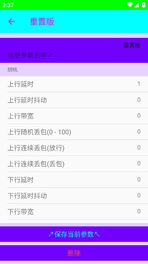 胡桃弱网 重置版手机软件app截图