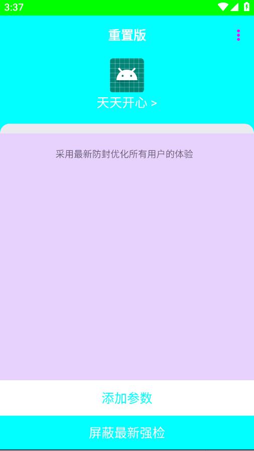 胡桃弱网 重置版手机软件app截图