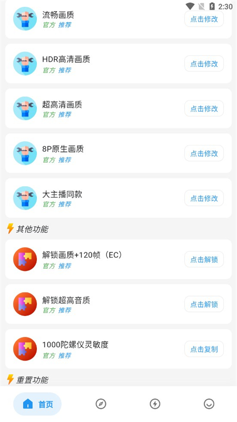 画质侠 免费版手机软件app截图
