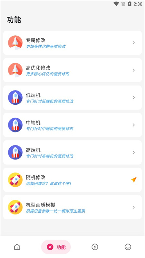 画质侠 免费版手机软件app截图