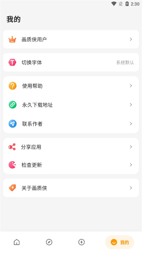 画质侠 免费版手机软件app截图