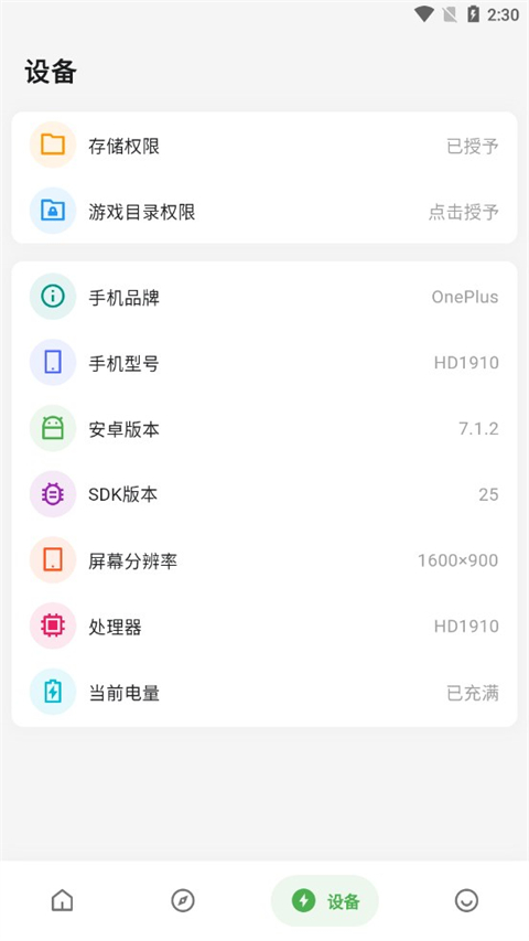 画质侠 免费版手机软件app截图