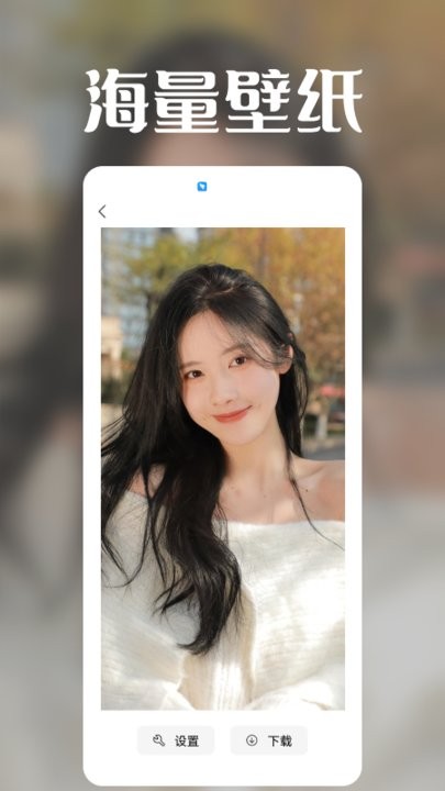 极光壁纸秀 免费版手机软件app截图