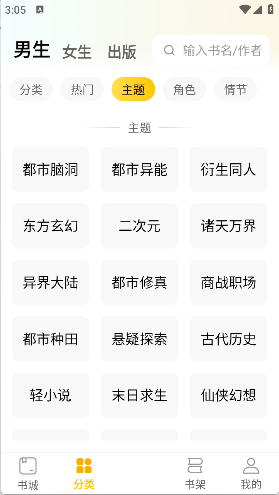 全本书城 安卓最新版手机软件app截图