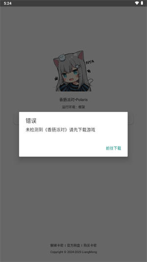 北极星框架 9.5.0手机软件app截图