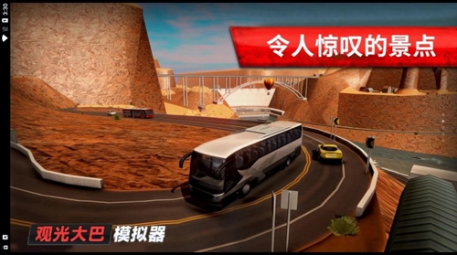 旅游巴士模拟驾驶 中文版手游app截图