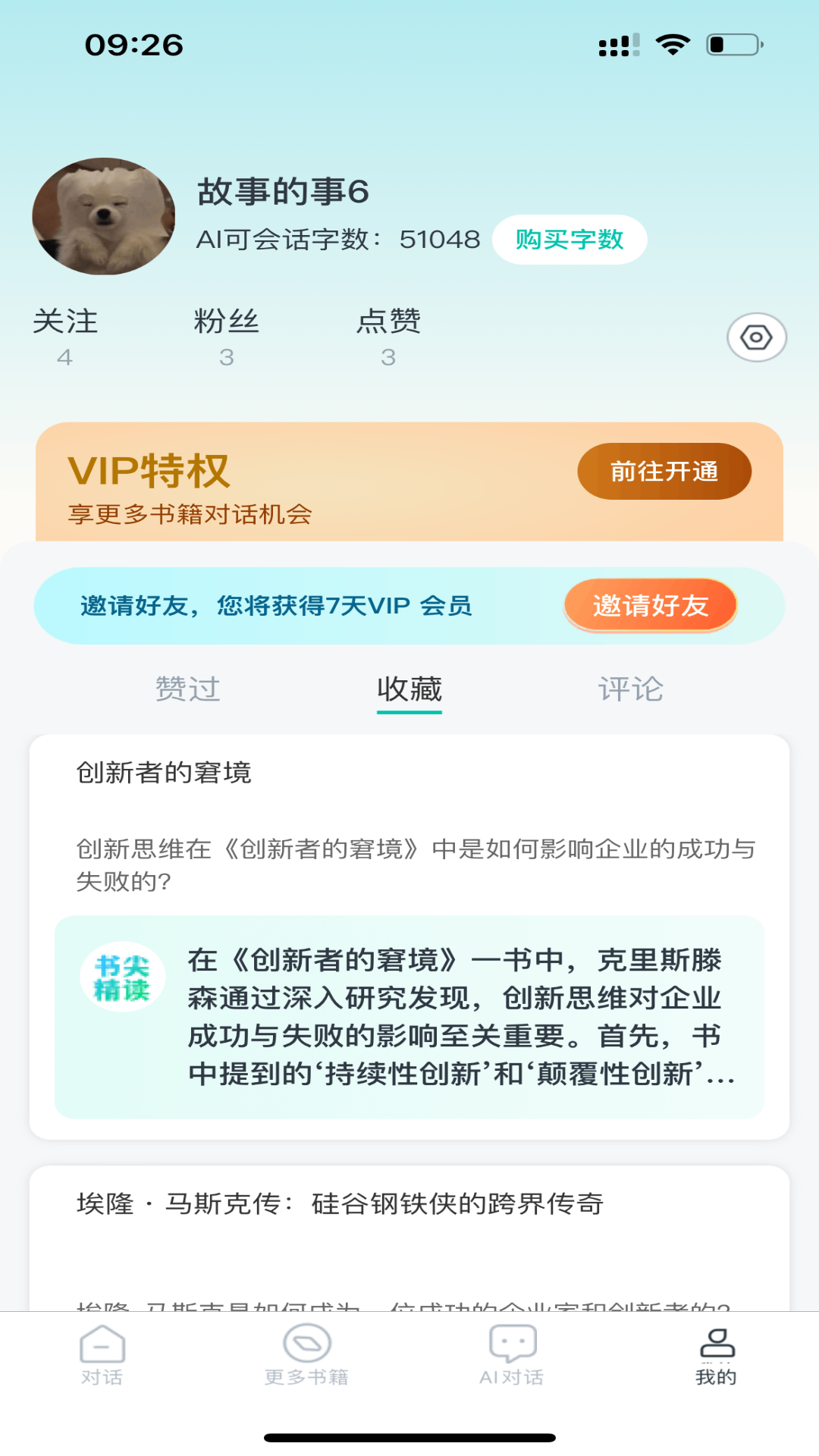 书尖 最新版手机软件app截图