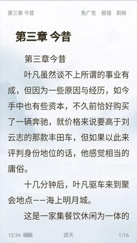 笔触阁阅读器 阅读入口手机软件app截图