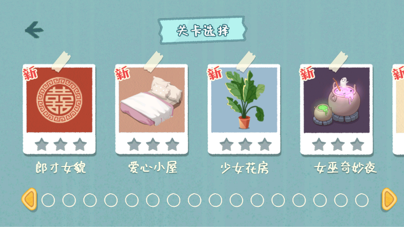 小小收纳师 免费版手游app截图