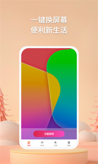 焦糖壁纸 软件手机软件app截图