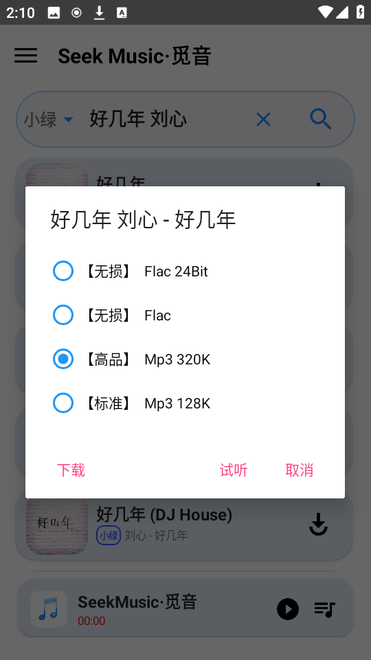 觅音音乐 最新版手机软件app截图