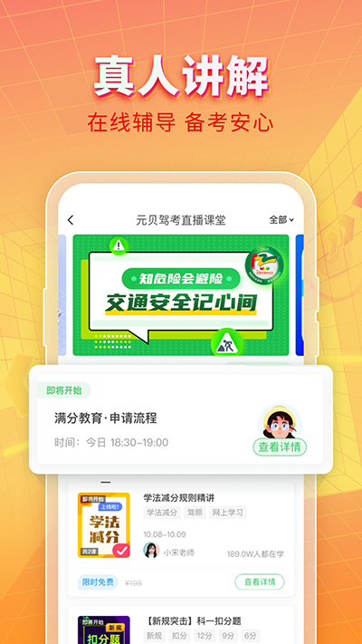 元贝驾考 c1科目一题库手机软件app截图