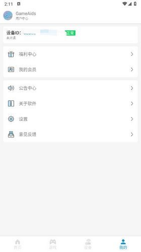 gameaids画质助手 免费版手机软件app截图
