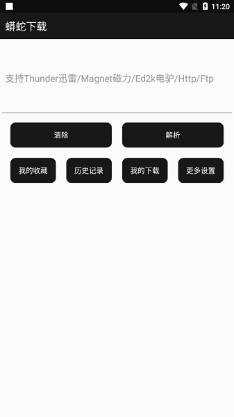 蟒蛇下载 2025永不升级版手机软件app截图