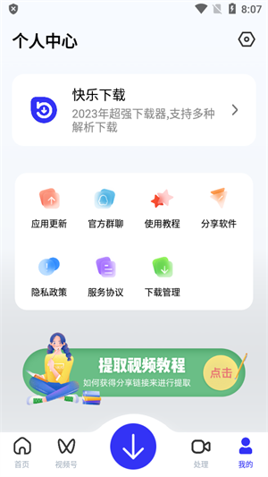 快乐下载 手机版手机软件app截图