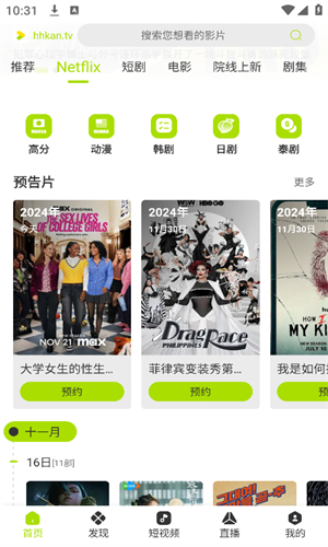 好好看 官网app手机软件app截图
