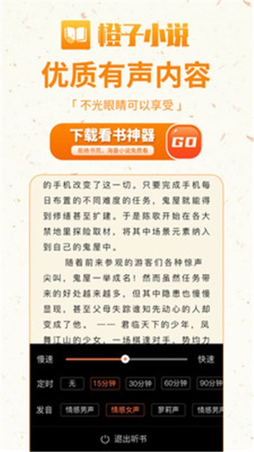 橙子小说 在线全文免费阅读手机软件app截图