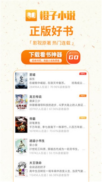 橙子小说 在线全文免费阅读手机软件app截图