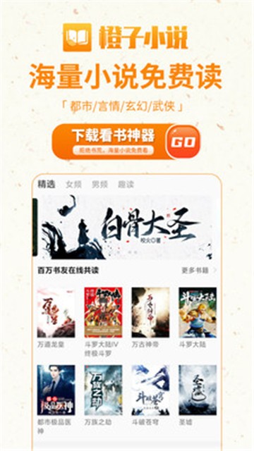 橙子小说 在线全文免费阅读手机软件app截图