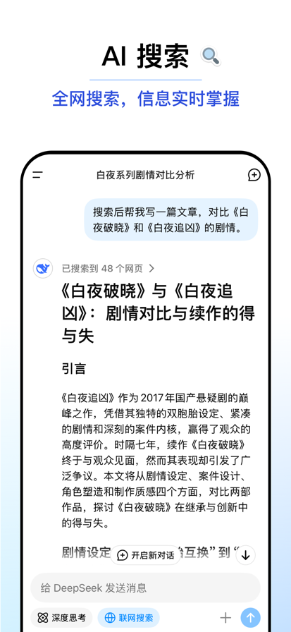 DeepSeek 官方免费下载最新版手机软件app截图