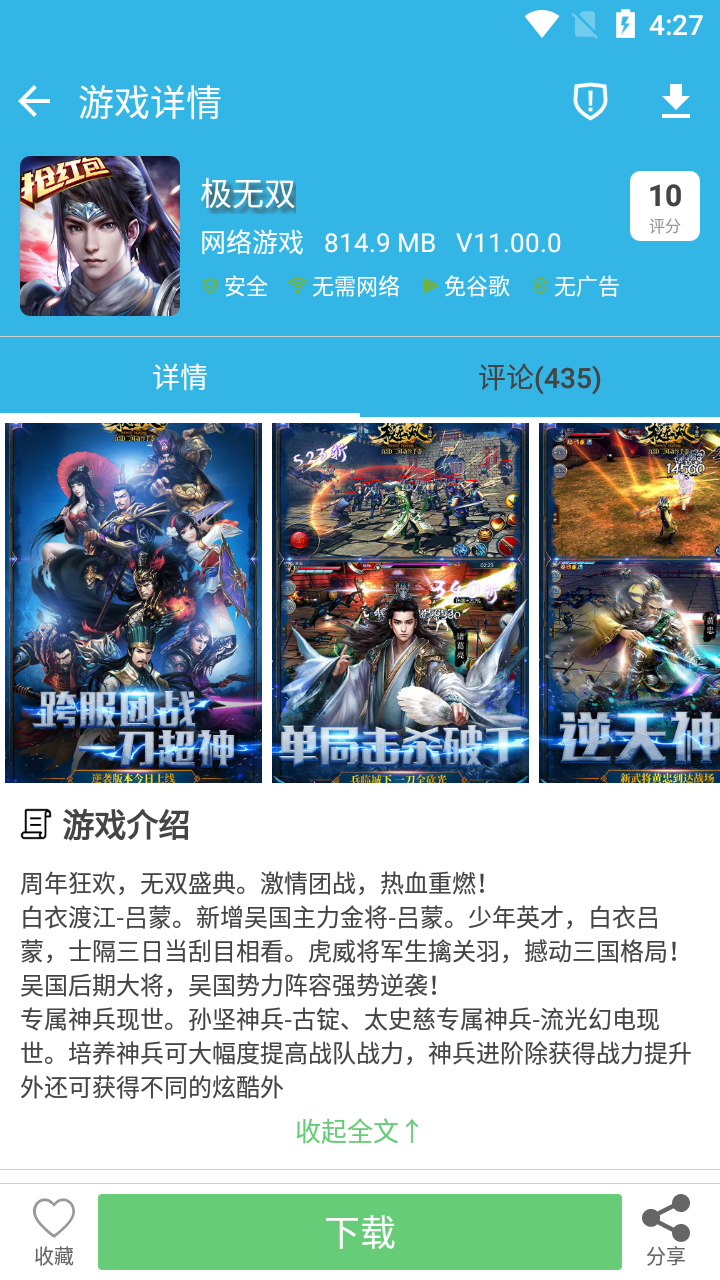 软天空游戏盒子 手机版手机软件app截图