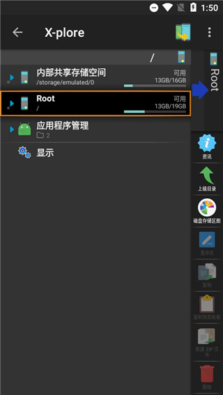 xplore文件管理器 最新版手机软件app截图