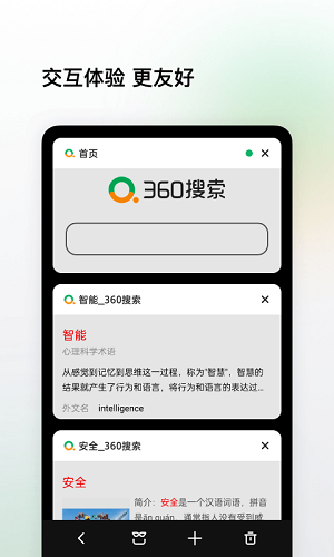 360搜索 下载安装手机版手机软件app截图