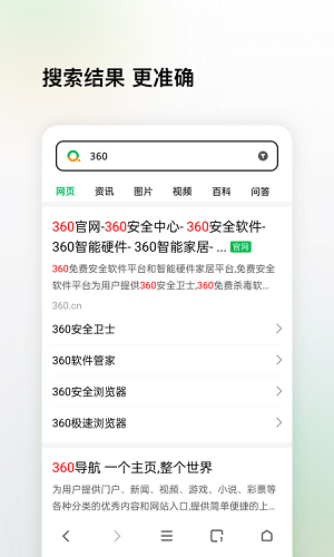 360搜索 下载安装手机版手机软件app截图