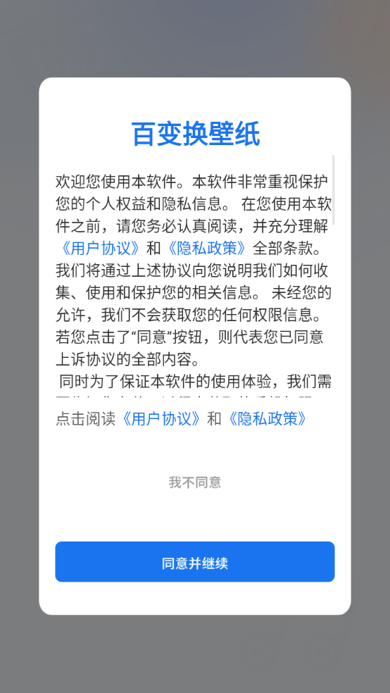 百变换壁纸 最新版手机软件app截图