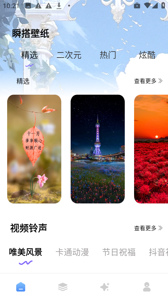 瞬搭壁纸 最新版手机软件app截图