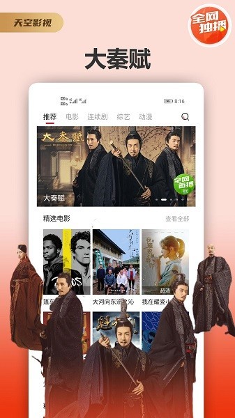 天空影视 免费官方下载手机软件app截图