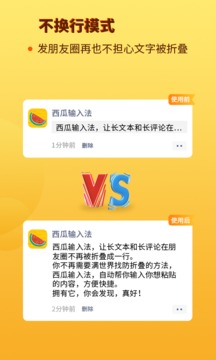 西瓜输入法 官网版手机软件app截图