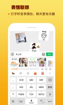 西瓜输入法 官网版手机软件app截图