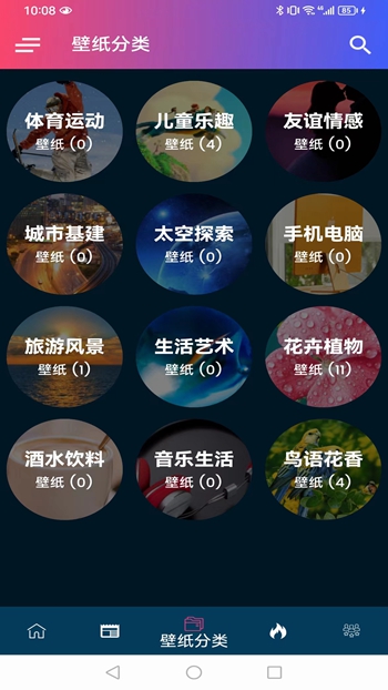 千趣壁纸 手机版手机软件app截图