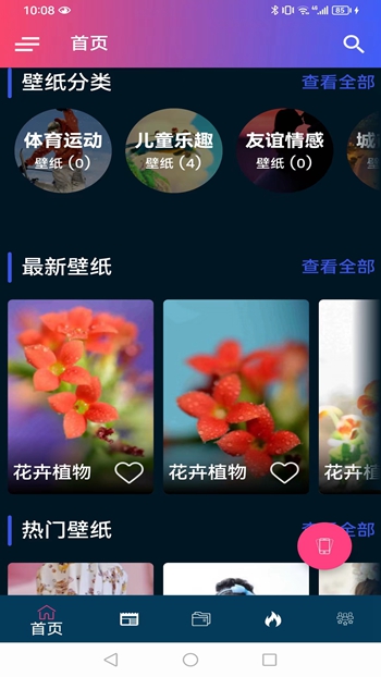 千趣壁纸 手机版手机软件app截图