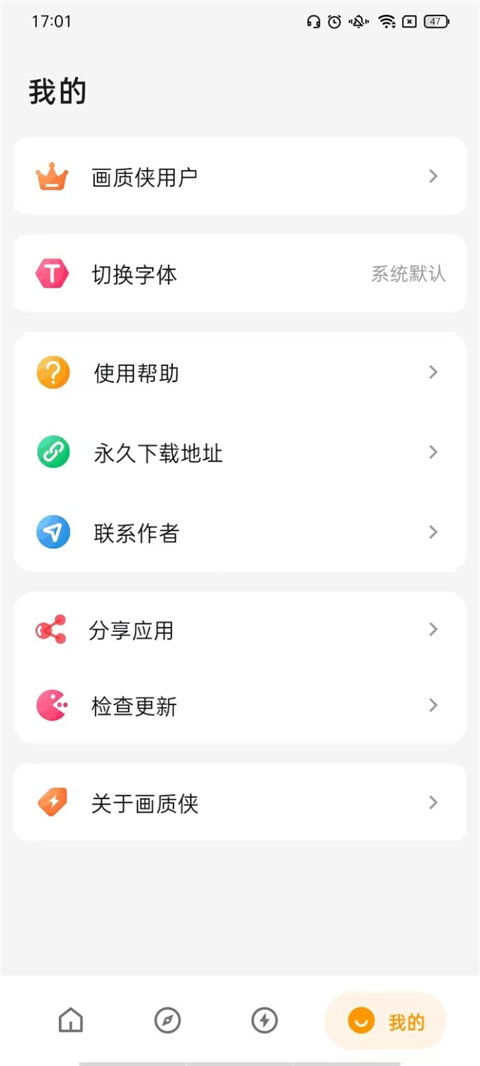 画质侠 手机版手机软件app截图