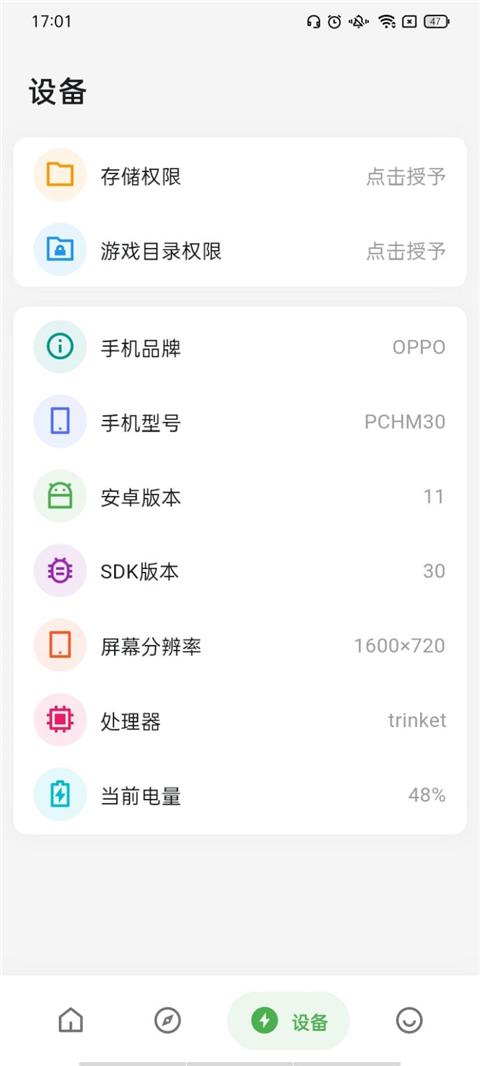 画质侠 手机版手机软件app截图