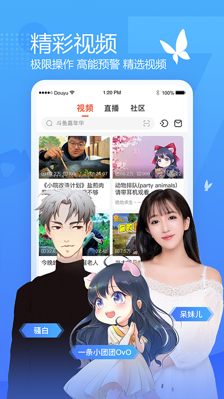斗鱼tv直播 手机版手机软件app截图