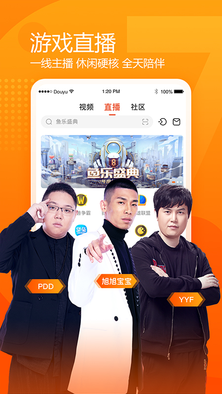 斗鱼tv直播 手机版手机软件app截图