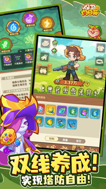 保卫向日葵 免广告版手游app截图