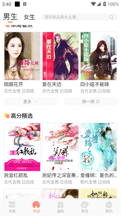 百味书香 纯净版手机软件app截图